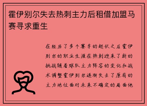 霍伊别尔失去热刺主力后租借加盟马赛寻求重生