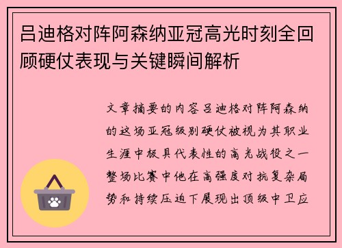 吕迪格对阵阿森纳亚冠高光时刻全回顾硬仗表现与关键瞬间解析